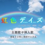 テラスハウス東京19の主題歌や挿入歌 洋楽や邦楽の曲は誰 テラスハウス東京19の主題歌や挿入歌 洋楽や邦楽の曲は誰