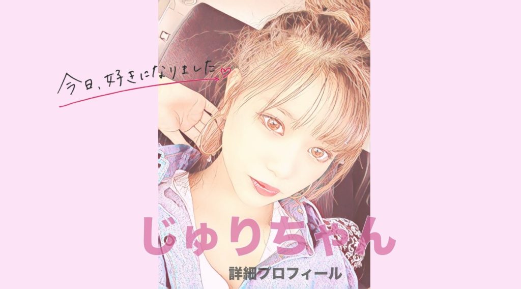 今日好きじゅりの高校や出身 西川樹里の母も美人で兄はイケメン